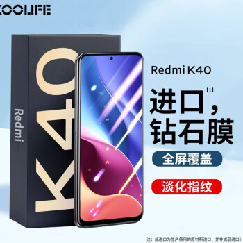 KOOLIFE 红米 K40/40 pro 全覆盖钢化前膜