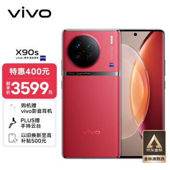 vivo X90s 5G手机 12GB+256GB 华夏