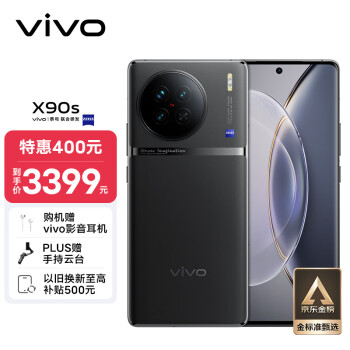 vivo X90s 5G手机 8GB+256GB 至黑
