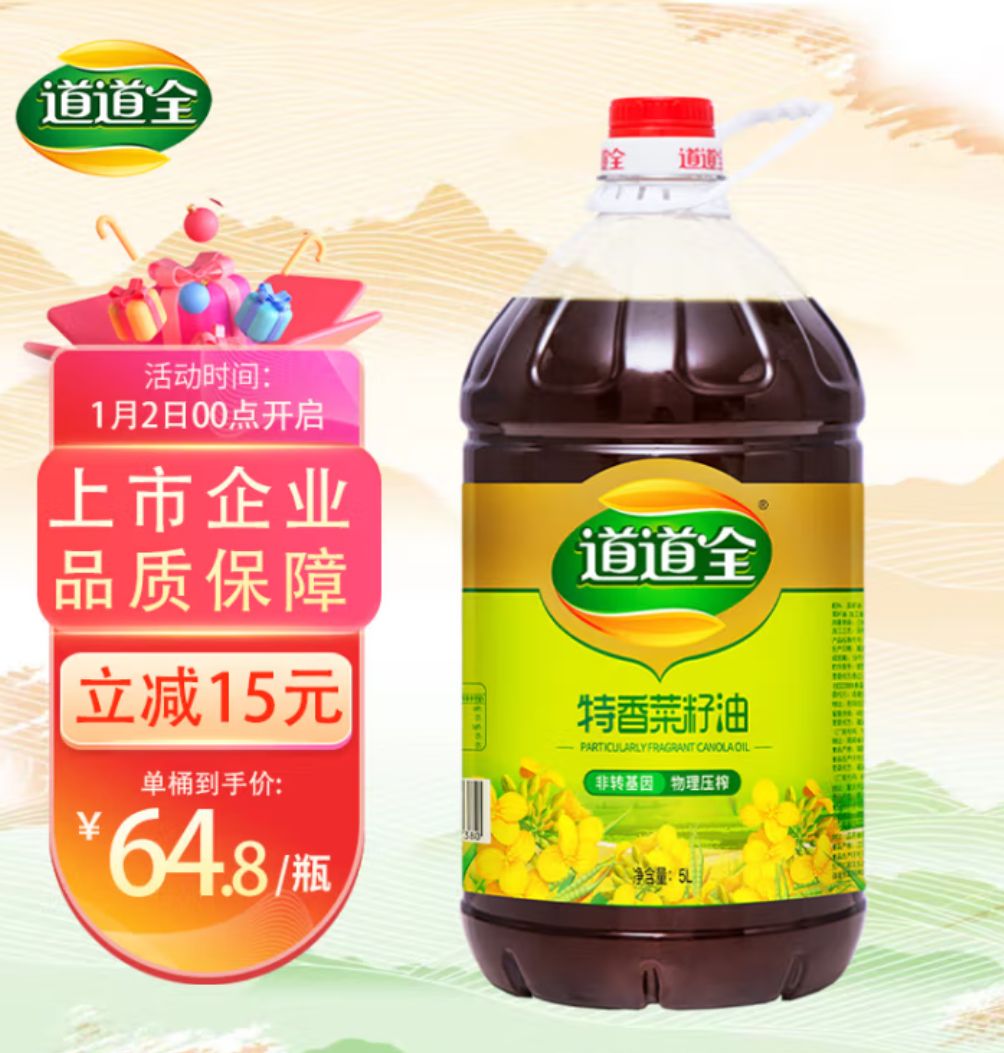 道道全 特香菜籽油5L 券后50.81元