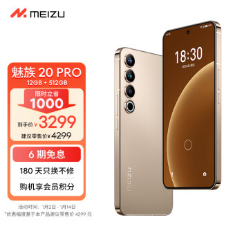 MEIZU 魅族 20 Pro 5G手机 12GB+512GB 朝阳金 第二代骁龙8