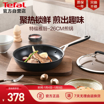 Tefal 特福 雅厨系列26cm铝合金不粘煎锅家用牛排煎锅少油烟煎饼锅