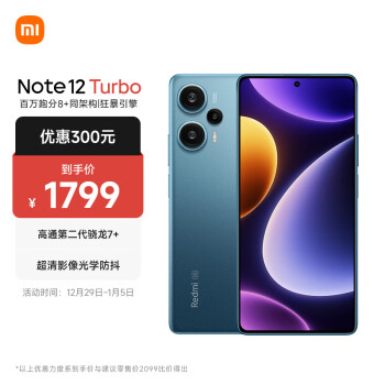 Redmi 红米 Note 12 Turbo 5G手机 12GB+512GB 星海蓝