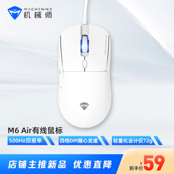 MACHENIKE 機械師 M6air游戲鼠標有線 人體工學筆記本電腦辦公 MAC鼠標 3200DPI-白色