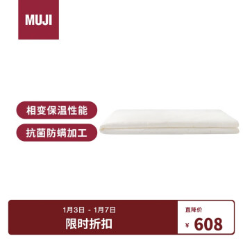 MUJI 無印良品 使用相变材料填充物的恒温被 加大双人用 6.6斤 220×240cm 白色