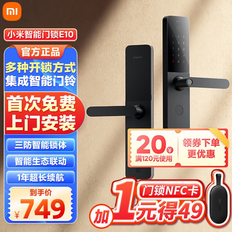 MI 小米 指纹锁米指纹锁 通用防盗C级锁芯 经典升级款E10-NFC 券后749元
