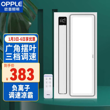 OPPLE 欧普照明 JDSH155 负离子厨房凉霸