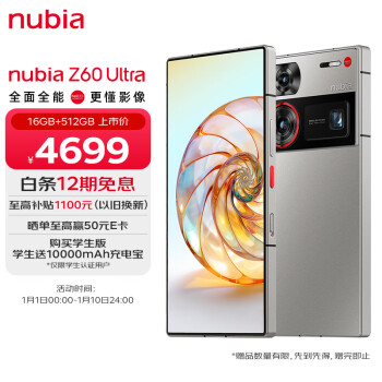 nubia 努比亚 Z60 Ultra 屏下摄像16GB+512GB 银河 第三代骁龙8