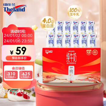 Theland 纽仕兰 4.0g蛋白质 全脂纯牛奶 250ml*12盒 礼盒装