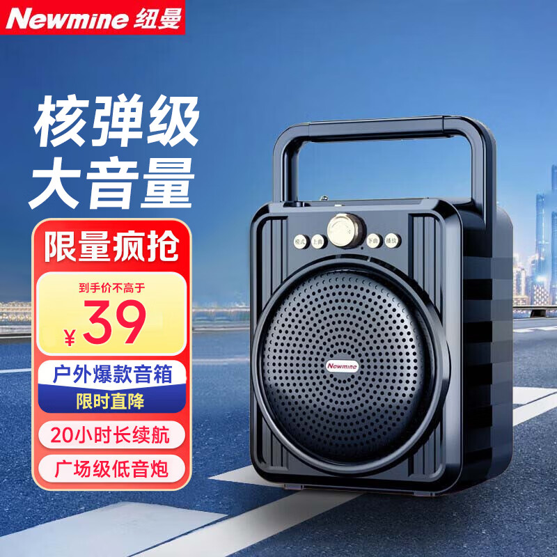 Newmine 纽曼 无线蓝牙音箱户外大音量广场舞音响U盘/TF卡语音播报器 M56（标配） 47.5元