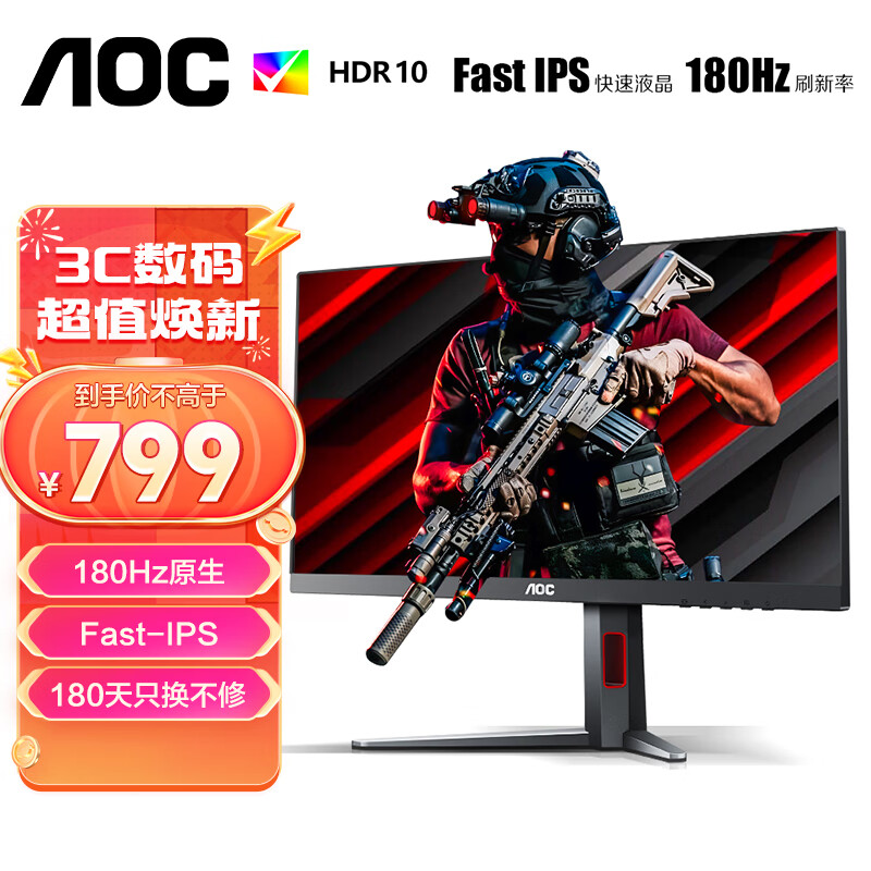 AOC 冠捷 23.8英寸180HZ電競顯示器Fast IPS快速液晶小鋼炮 1ms響應(yīng)宙斯盾系列FastIPS 原生180HZ 24G4 799元