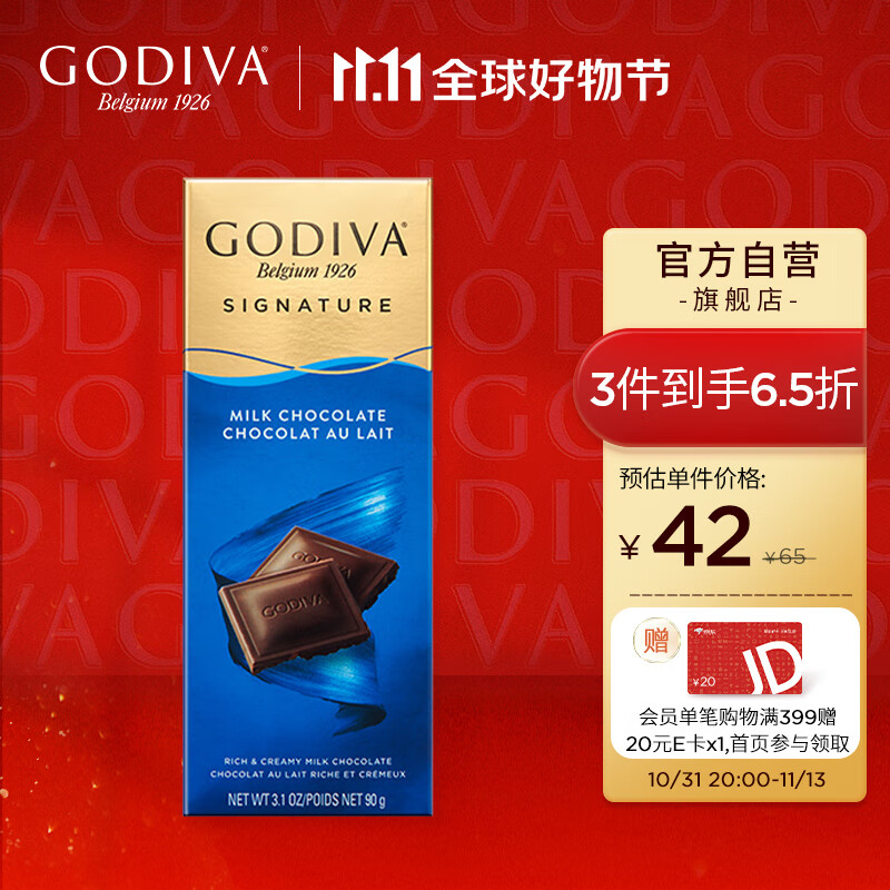 GODIVA 歌帝梵 牛奶巧克力制品片 27.17元