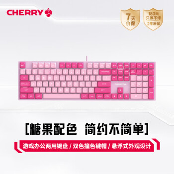 CHERRY 樱桃 KC200 108键 有线机械键盘 粉色拼色 Cherry红轴 无光