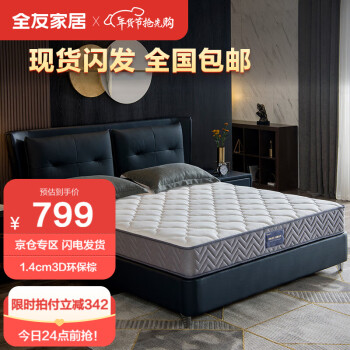 QuanU 全友 家居 3D环保椰棕弹簧床垫硬偏硬 双人床棕垫厚床垫105190-2