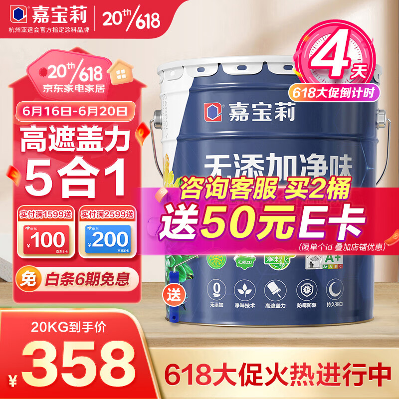 CARPOLY 嘉寶莉 凈味高遮蓋5合1內(nèi)墻乳膠漆 20KG 388元