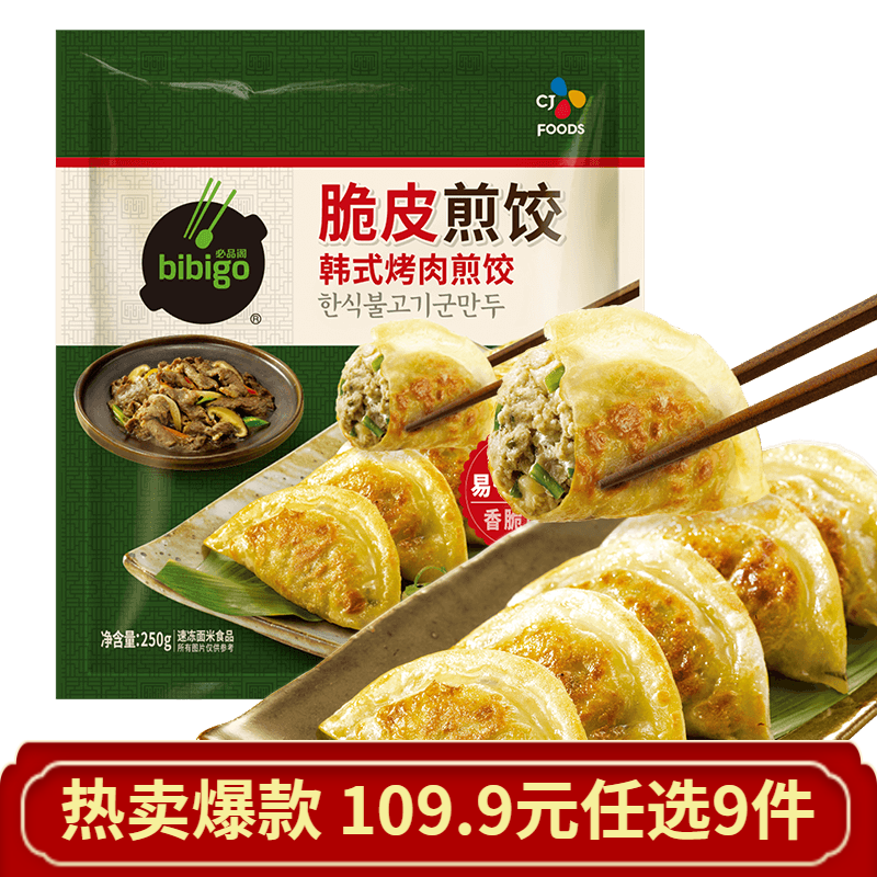 bibigo 必品閣 脆皮煎餃 烤肉煎餃250g（任選9件） 17.8元