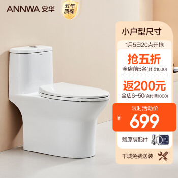 ANNWA 安华 马桶1级水效坐便器小户型环抱聚能虹吸式连体家用座便器厂直