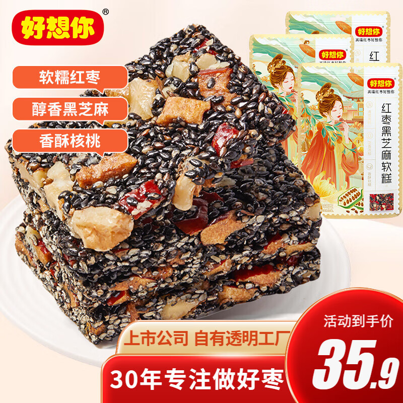 好想你 核桃孕妇零食送长辈 红枣软糕168g*3 券后29.9元