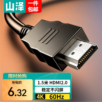 移动端：SAMZHE 山泽 HDMI2.0 视频线缆 1.5m 黑色