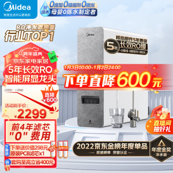 Midea 美的 智能白泽1000G TDS智能龙头纯水机 MRO1787D-1000G