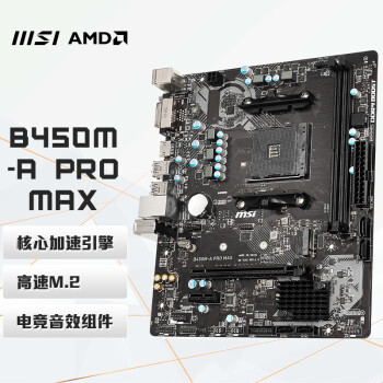 MSI 微星 B450M-A PRO MAX主板 （AMD B450/Socket AM4）