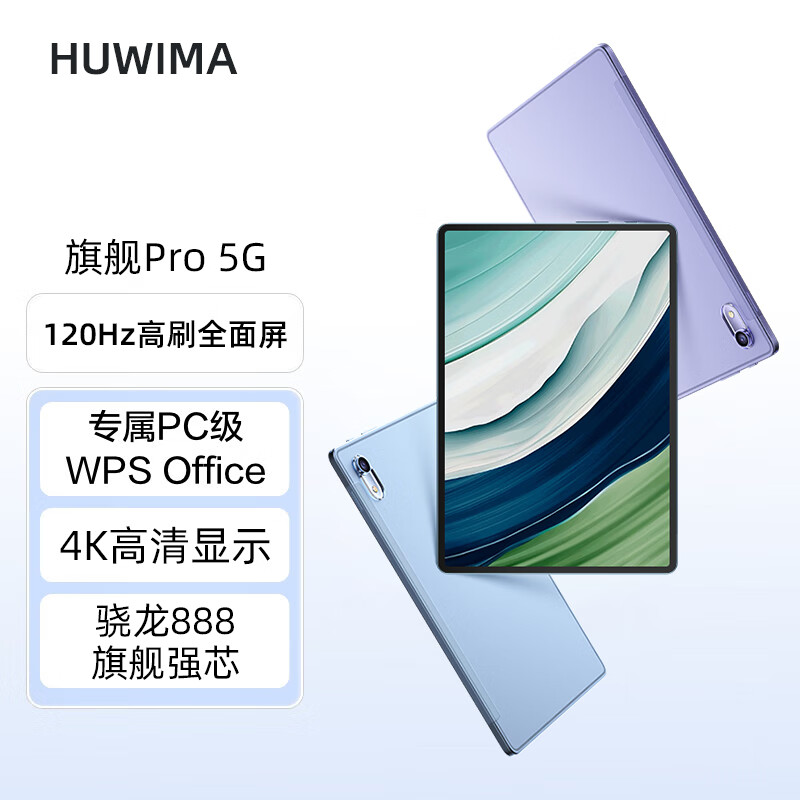HUWIMA 虎微马 MatePad平板电脑二合一16+1TB骁龙888超清4K屏全网通5G办公游戏网课 白沙 670元
