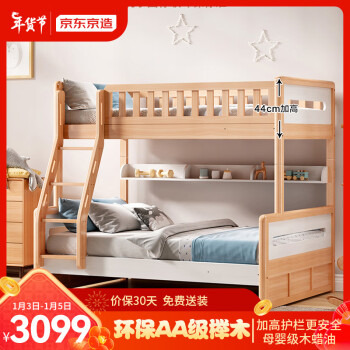 京东京造儿童床AA级榉木加高护栏天然木蜡油实木上下床高低床BK01