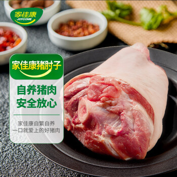 JOYCOME 家佳康 豬肘子1kg 冷凍豬蹄膀 豬前肘 帶骨去毛 自繁自養(yǎng) 國產(chǎn)豬肉生鮮