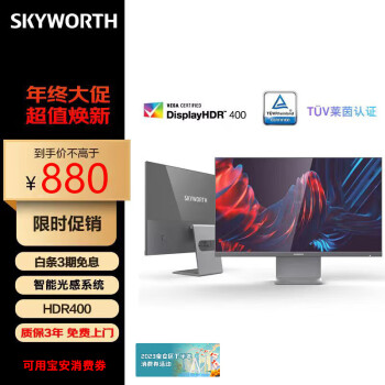 SKYWORTH 创维 F24B40Q 23.8英寸 办公显示器 2K 75HZ IPS HDR400 多色域空间 玻璃背板电脑显示屏 智能光感