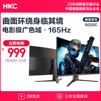 HKC 惠科 SG32C 31.5英寸VA曲面顯示器（1500R、165Hz）