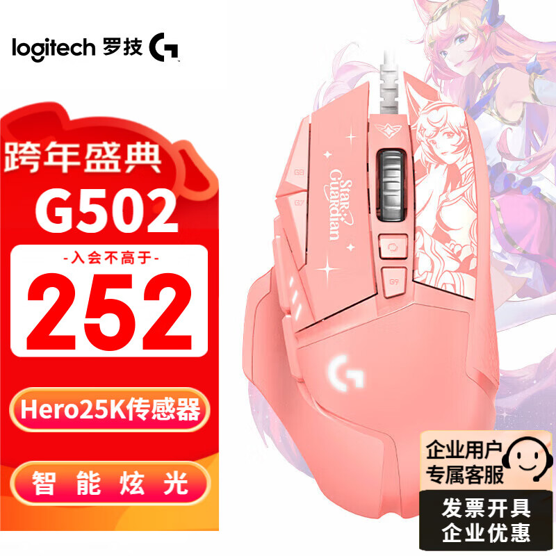logitech 罗技 G） G502 HERO有线游戏鼠标电竞机械 版 252.44元