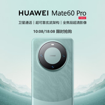 HUAWEI 华为 Mate 60 Pro 5G智能手机 12GB+512GB