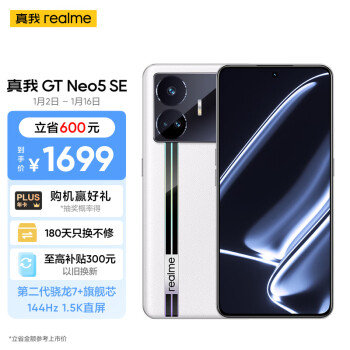 realme 真我 GT Neo5 SE 5G手机 12GB+256GB 圣白幻