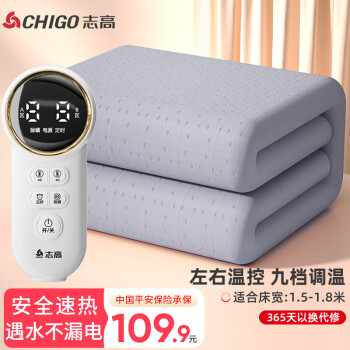 CHIGO 志高 电热毯双人电褥子（长1.8米宽1.5米）双温双控智能定时四档调控