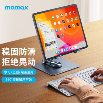 momax 摩米士 平板支架ipad电脑桌面支架绘画支撑架