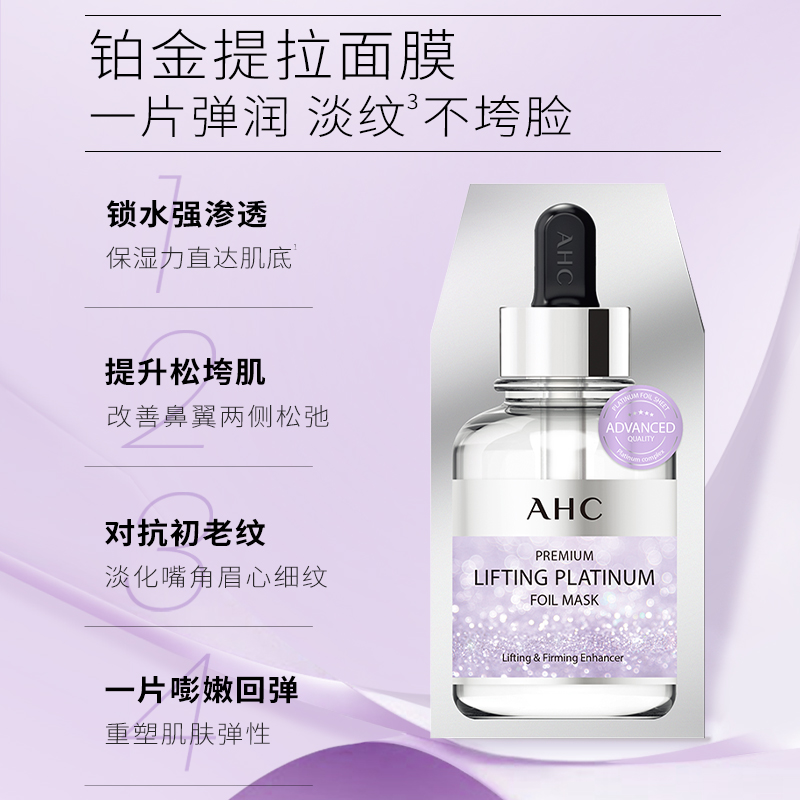 AHC 鉑金面膜 5片 券后96.9元