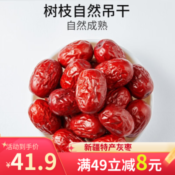 北漠果业 新疆特产灰枣 500g 5袋 装