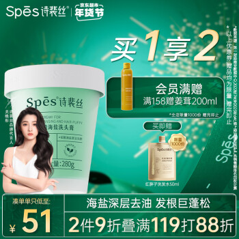 Spes 詩裴絲 凈澈豐盈海鹽潔發(fā)膏 280g