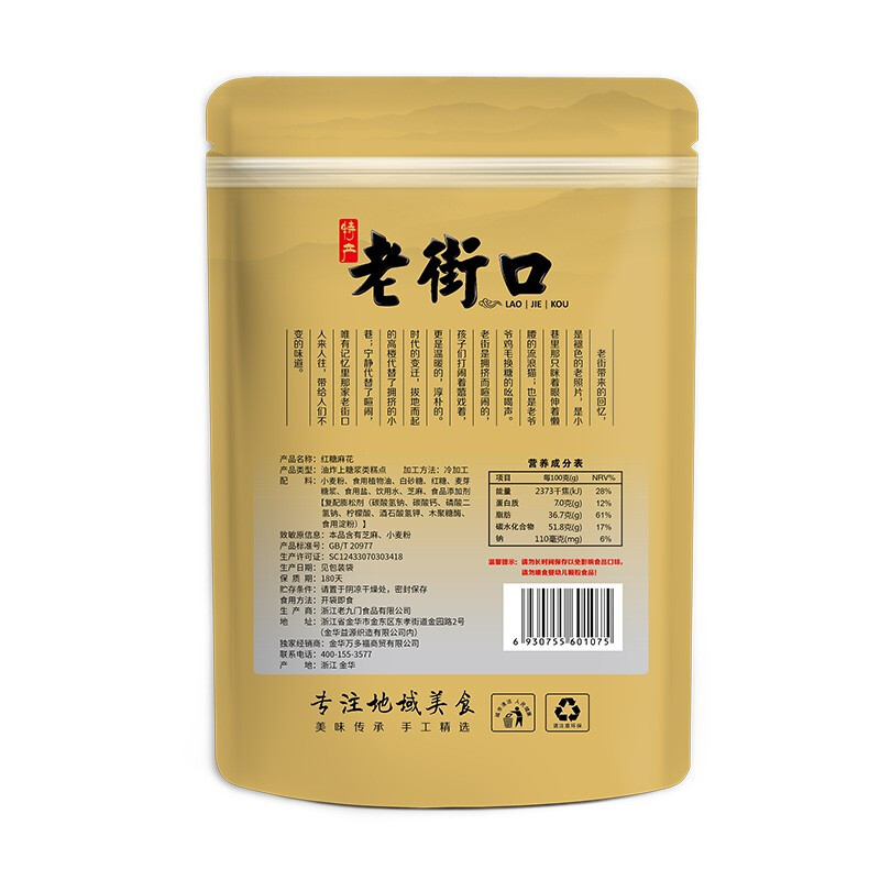 老街口 红糖麻花 500g 8.31元