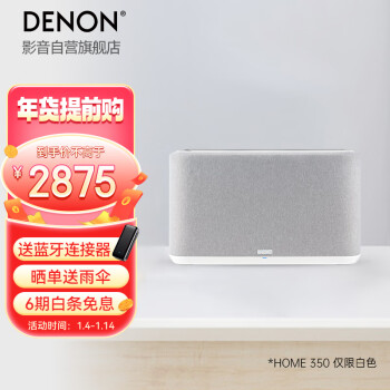 DENON 天龙 HOME系列 HOME 350 2.0声道蓝牙音箱 白色