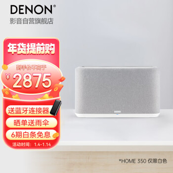 DENON 天龍 HOME系列 HOME 350 2.0聲道藍牙音箱 白色