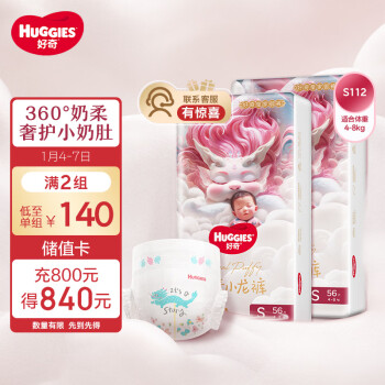 HUGGIES 好奇 小龍褲紙尿褲S112片(4-8kg)新生兒小號(hào)嬰兒尿不濕龍紋褲裸感