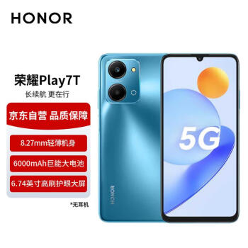 HONOR 荣耀 Play7T 5G手机 8GB+128GB 魅海