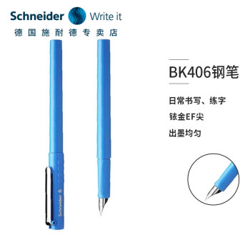 Schneider 施耐德 学生钢笔 BK406 浅蓝 EF尖 2支装带笔筒 墨囊需要另购