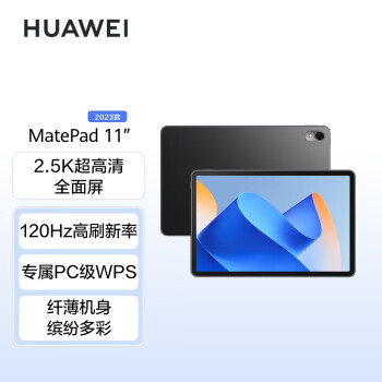 HUAWEI 华为 MatePad 11 2023款 标准版 11英寸平板电脑 8GB+128GB WiFi版