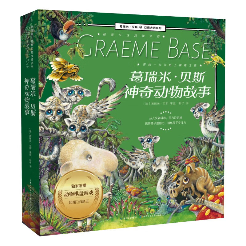 《葛瑞米·贝斯幻想大师系列：神奇动物故事》（套装共8册） 券后72.3元
