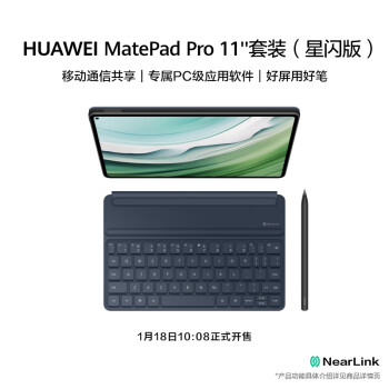 HUAWEI 华为 MatePad Pro 11英寸2024款办公学12+512GB WIFI