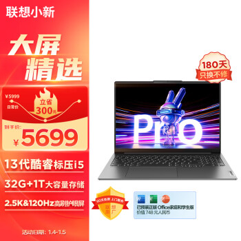 Lenovo 联想 小新 Pro 16 2023款 十三代酷睿版 16.0英寸 轻薄本