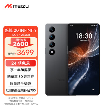 MEIZU 魅族 20 INFINITY 无界版 5G手机 12GB+256GB 星辰黑 第二代骁龙8