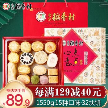 DXC 稻香村 北京稻香村 点点心意 糕点礼盒 15味32饼 1.55kg
